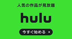 全エピソード配信中！